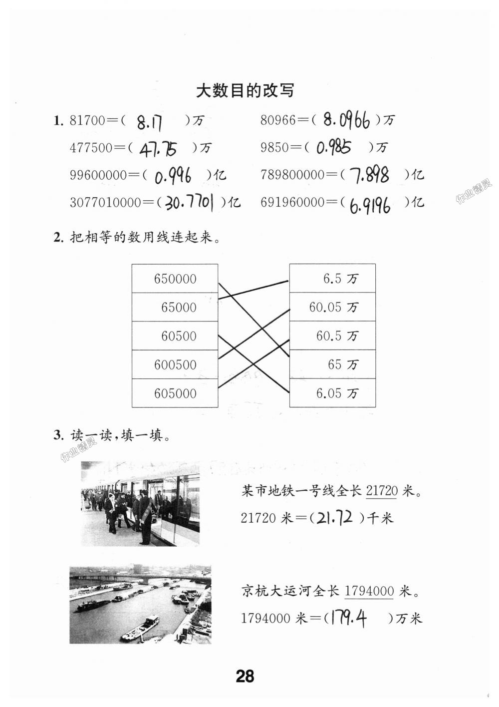 2018年數(shù)學(xué)補(bǔ)充習(xí)題五年級(jí)上冊(cè)蘇教版江蘇鳳凰教育出版社 第28頁(yè)