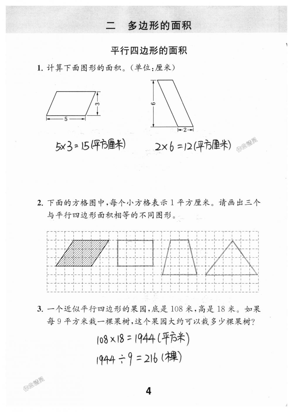 2018年數(shù)學(xué)補(bǔ)充習(xí)題五年級(jí)上冊(cè)蘇教版江蘇鳳凰教育出版社 第4頁