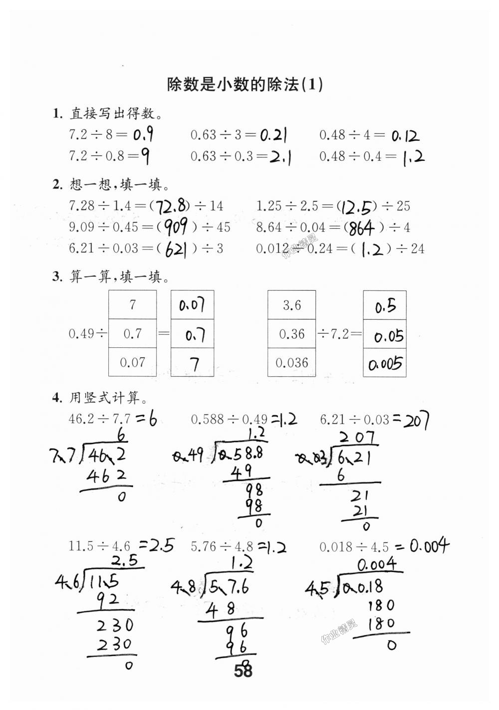 2018年數(shù)學補充習題五年級上冊蘇教版江蘇鳳凰教育出版社 第58頁