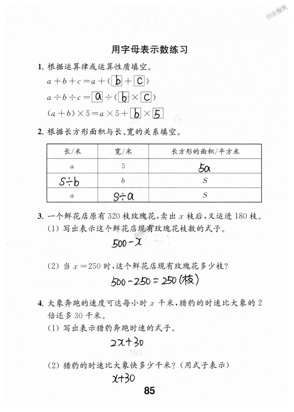 2018年數(shù)學(xué)補(bǔ)充習(xí)題五年級上冊蘇教版江蘇鳳凰教育出版社 第85頁