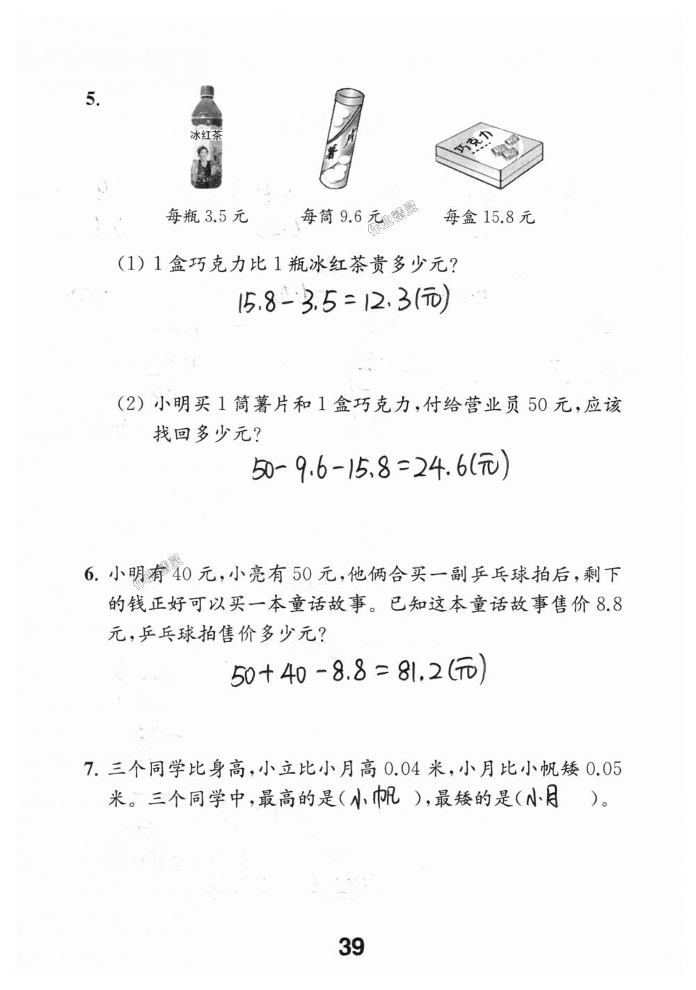 2018年數(shù)學(xué)補(bǔ)充習(xí)題五年級上冊蘇教版江蘇鳳凰教育出版社 第39頁