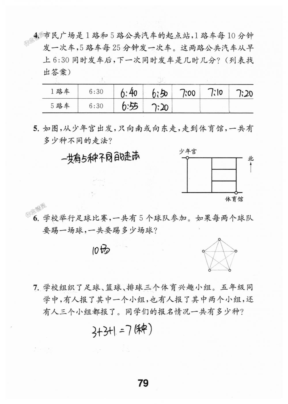 2018年數(shù)學(xué)補(bǔ)充習(xí)題五年級上冊蘇教版江蘇鳳凰教育出版社 第79頁