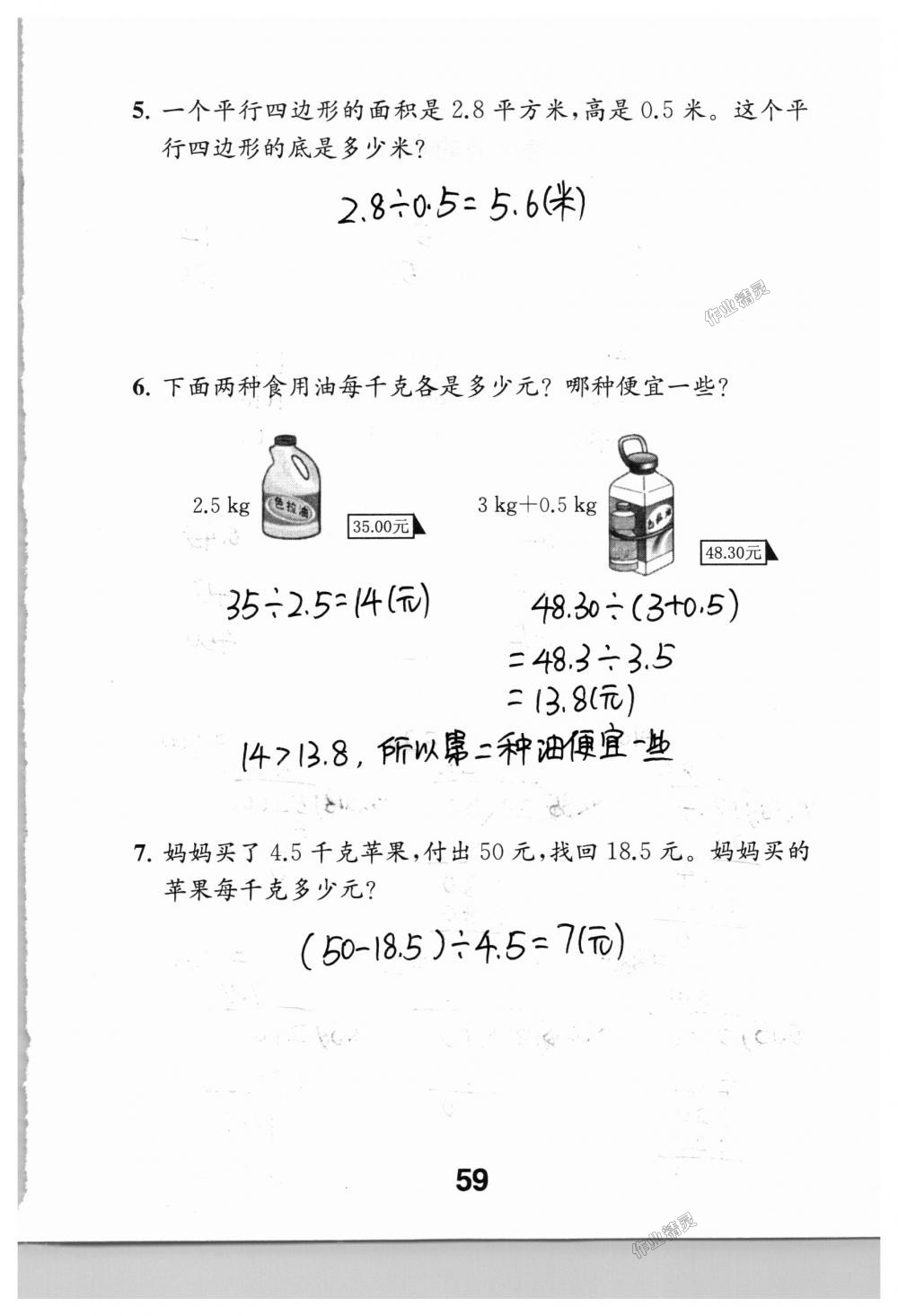 2018年數(shù)學補充習題五年級上冊蘇教版江蘇鳳凰教育出版社 第59頁