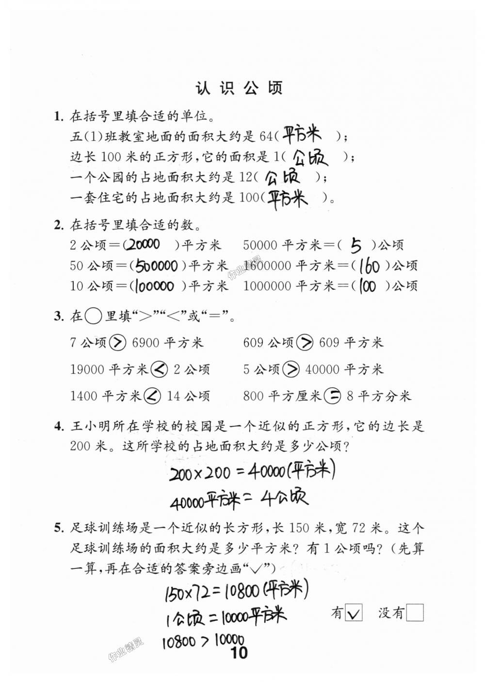 2018年數(shù)學(xué)補(bǔ)充習(xí)題五年級(jí)上冊(cè)蘇教版江蘇鳳凰教育出版社 第10頁