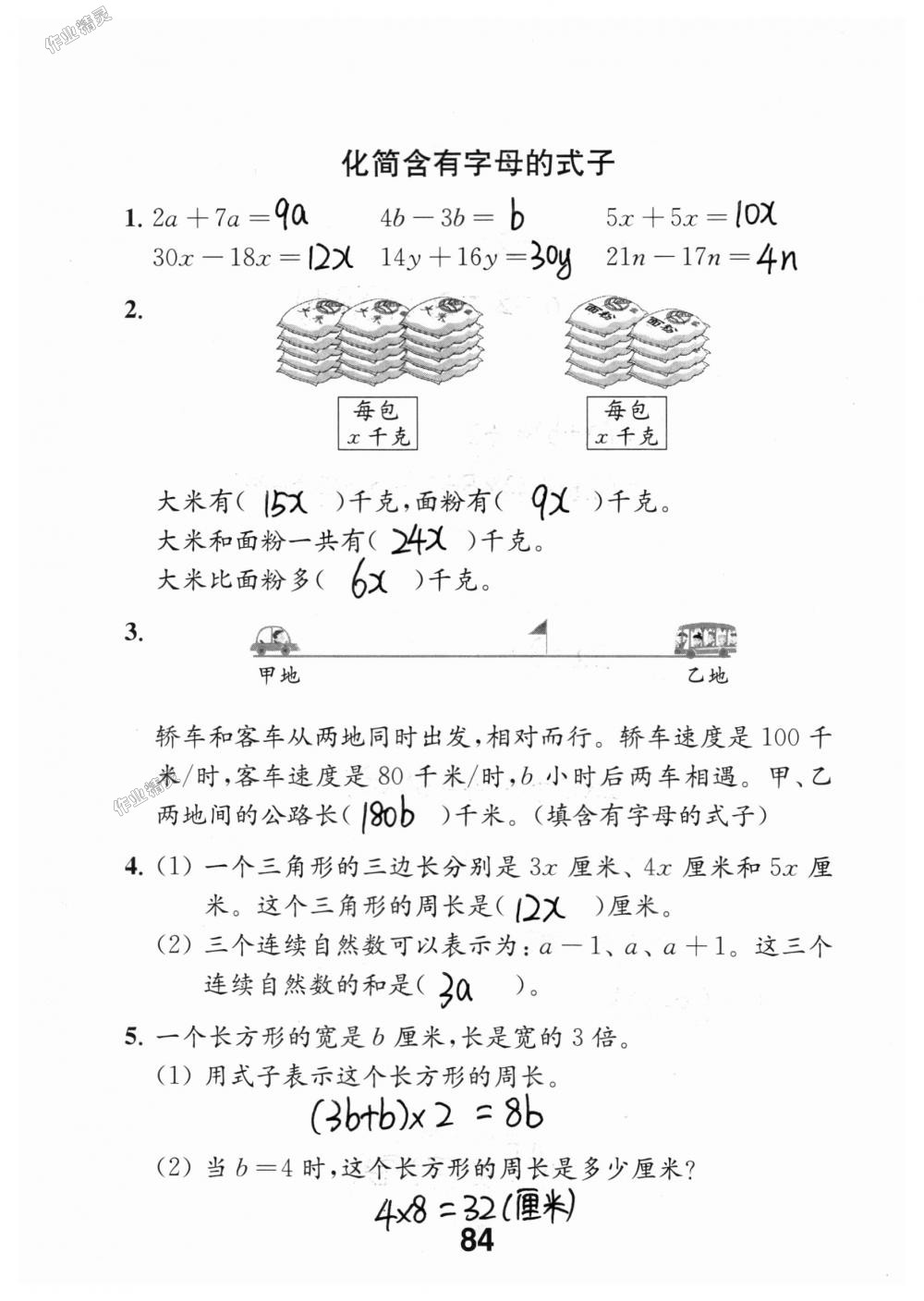 2018年數(shù)學(xué)補(bǔ)充習(xí)題五年級(jí)上冊(cè)蘇教版江蘇鳳凰教育出版社 第84頁