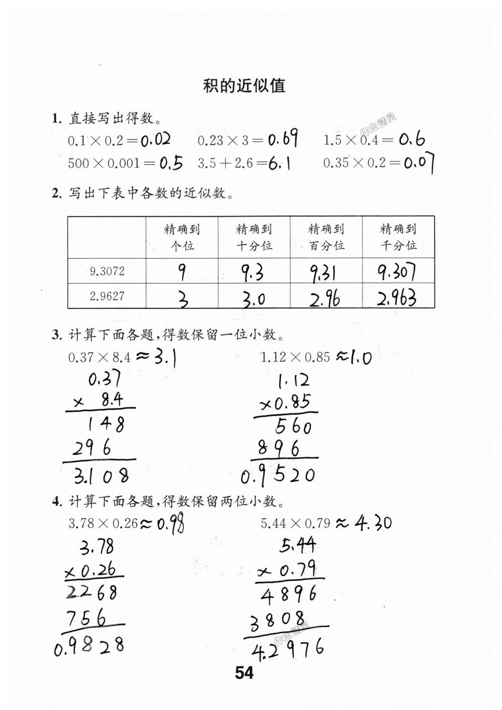 2018年數(shù)學(xué)補(bǔ)充習(xí)題五年級(jí)上冊(cè)蘇教版江蘇鳳凰教育出版社 第54頁