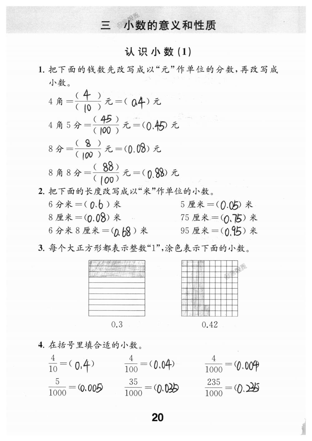 2018年數(shù)學(xué)補(bǔ)充習(xí)題五年級上冊蘇教版江蘇鳳凰教育出版社 第20頁