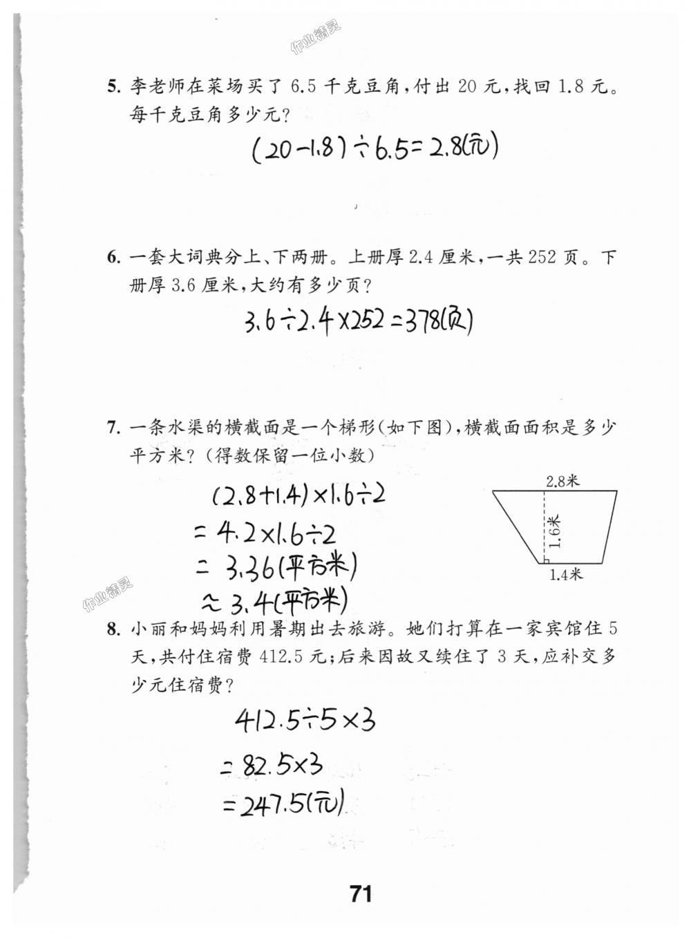 2018年數(shù)學(xué)補充習(xí)題五年級上冊蘇教版江蘇鳳凰教育出版社 第71頁