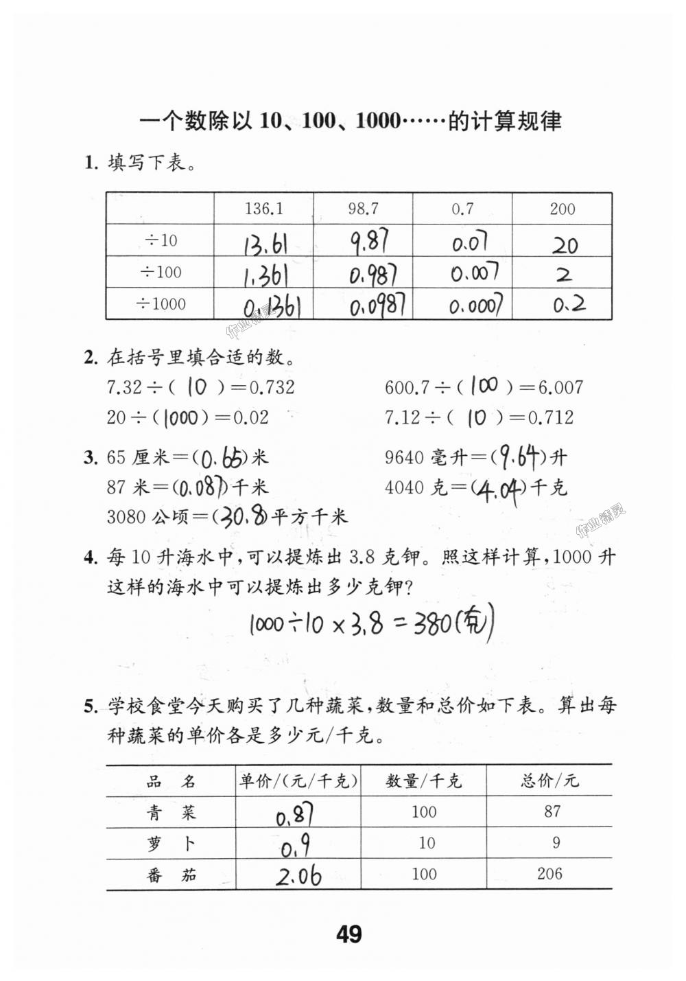 2018年數(shù)學(xué)補(bǔ)充習(xí)題五年級上冊蘇教版江蘇鳳凰教育出版社 第49頁