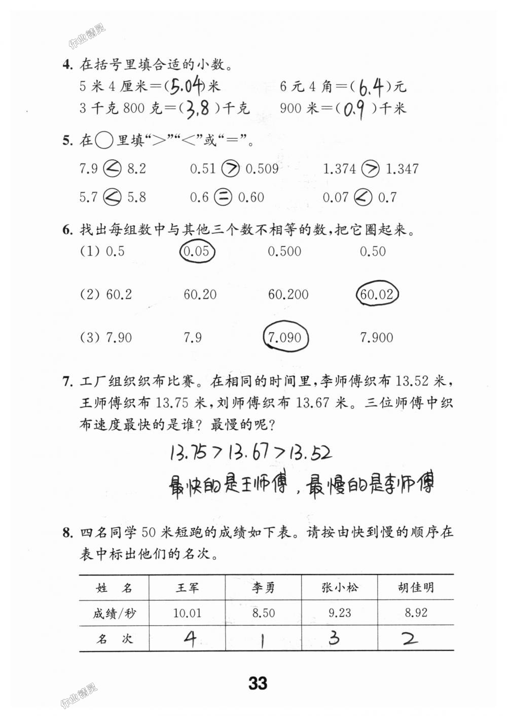 2018年數(shù)學(xué)補充習(xí)題五年級上冊蘇教版江蘇鳳凰教育出版社 第33頁