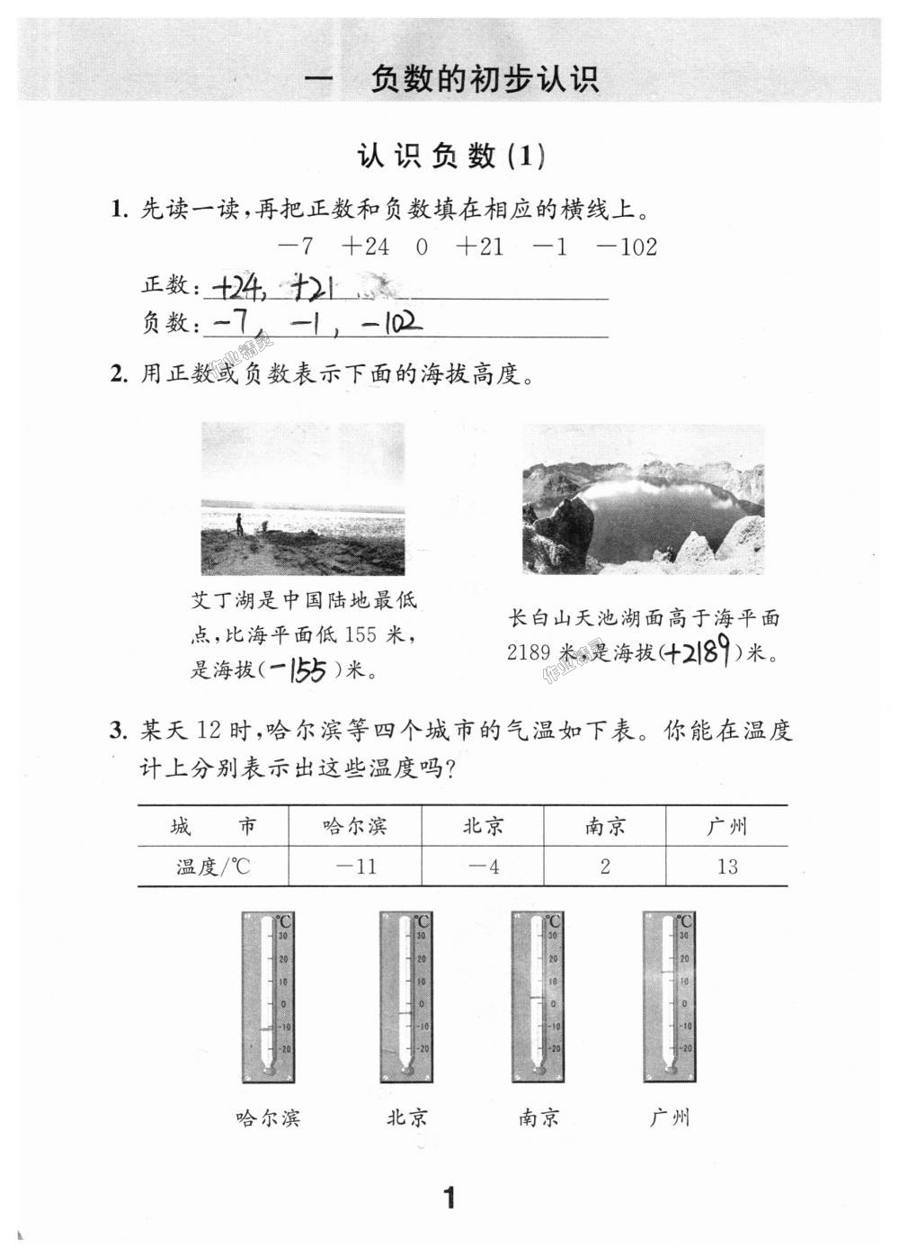 2018年數(shù)學(xué)補(bǔ)充習(xí)題五年級(jí)上冊(cè)蘇教版江蘇鳳凰教育出版社 第1頁(yè)