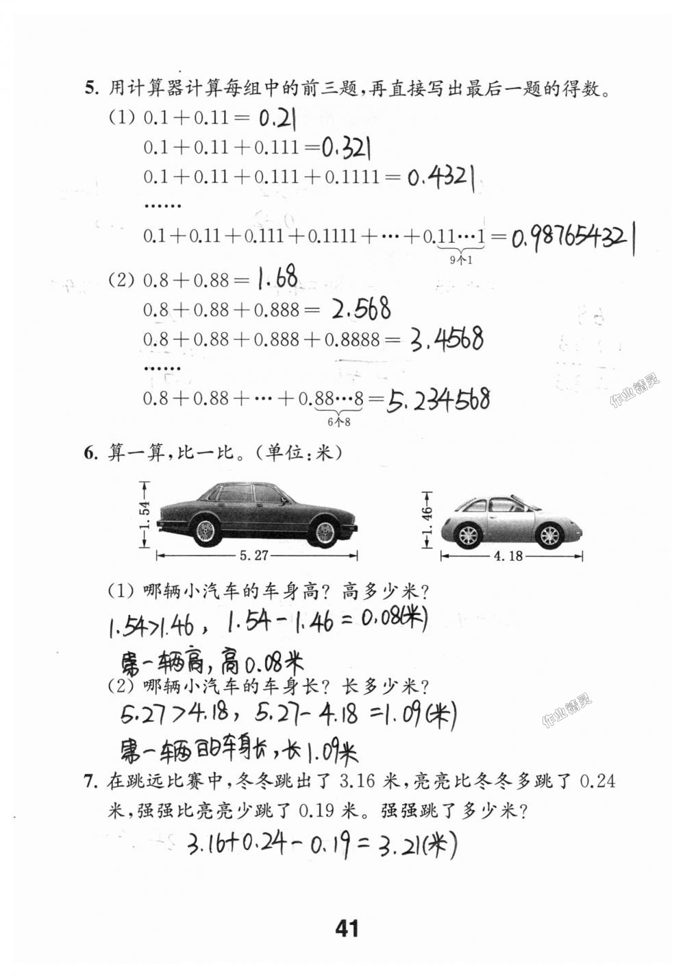 2018年數(shù)學(xué)補(bǔ)充習(xí)題五年級上冊蘇教版江蘇鳳凰教育出版社 第41頁