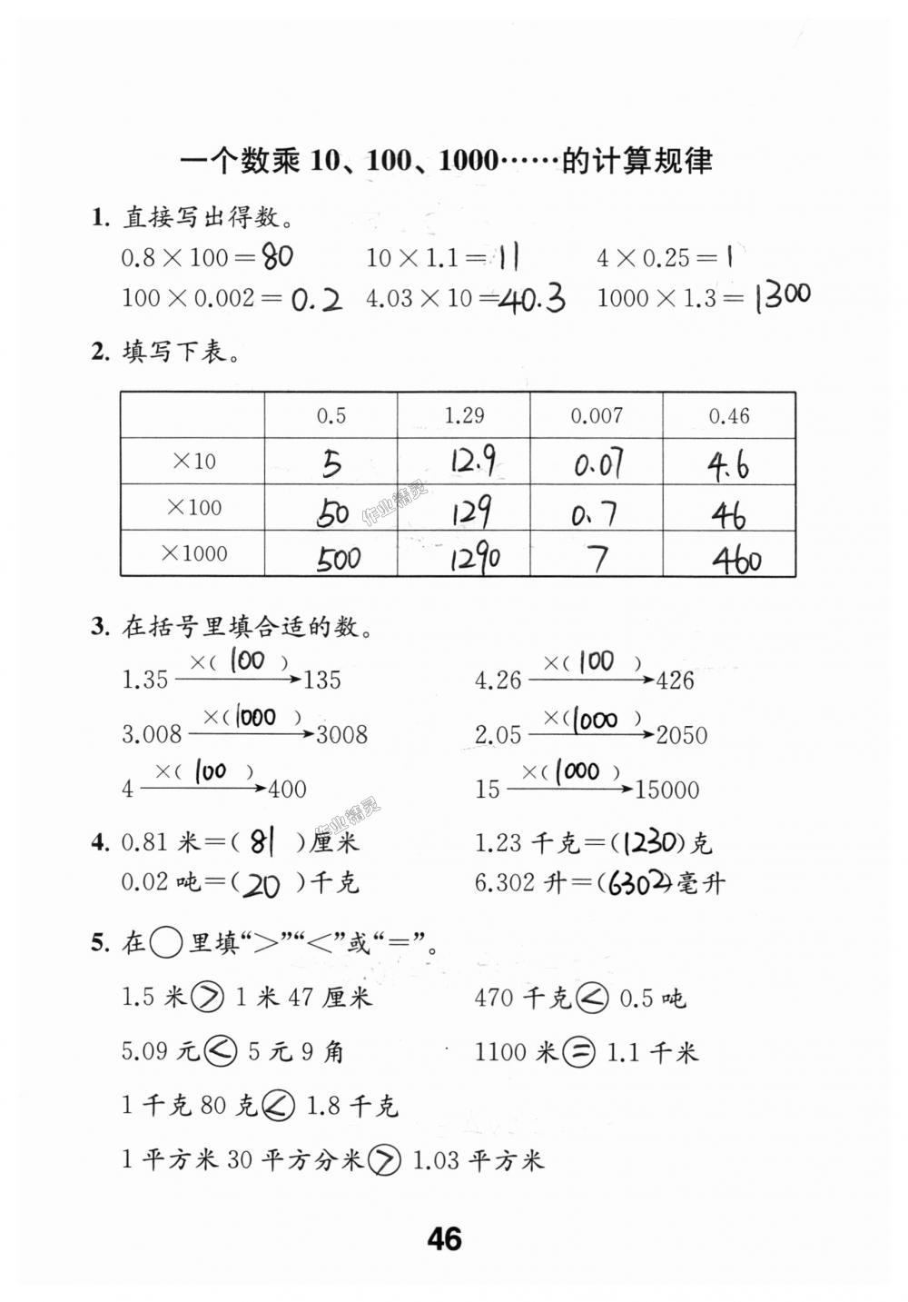 2018年數(shù)學(xué)補充習(xí)題五年級上冊蘇教版江蘇鳳凰教育出版社 第46頁