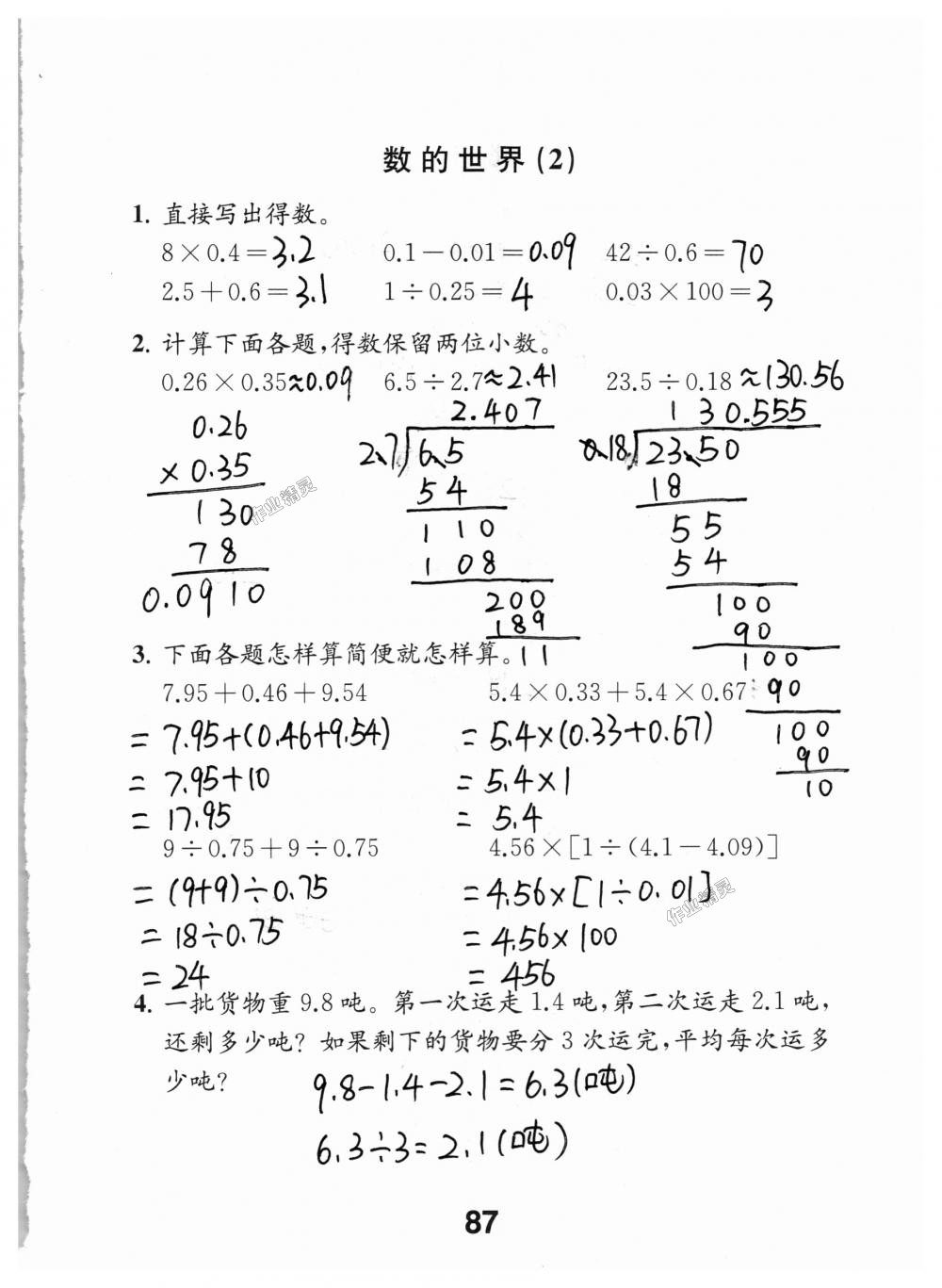 2018年數(shù)學(xué)補(bǔ)充習(xí)題五年級(jí)上冊(cè)蘇教版江蘇鳳凰教育出版社 第87頁