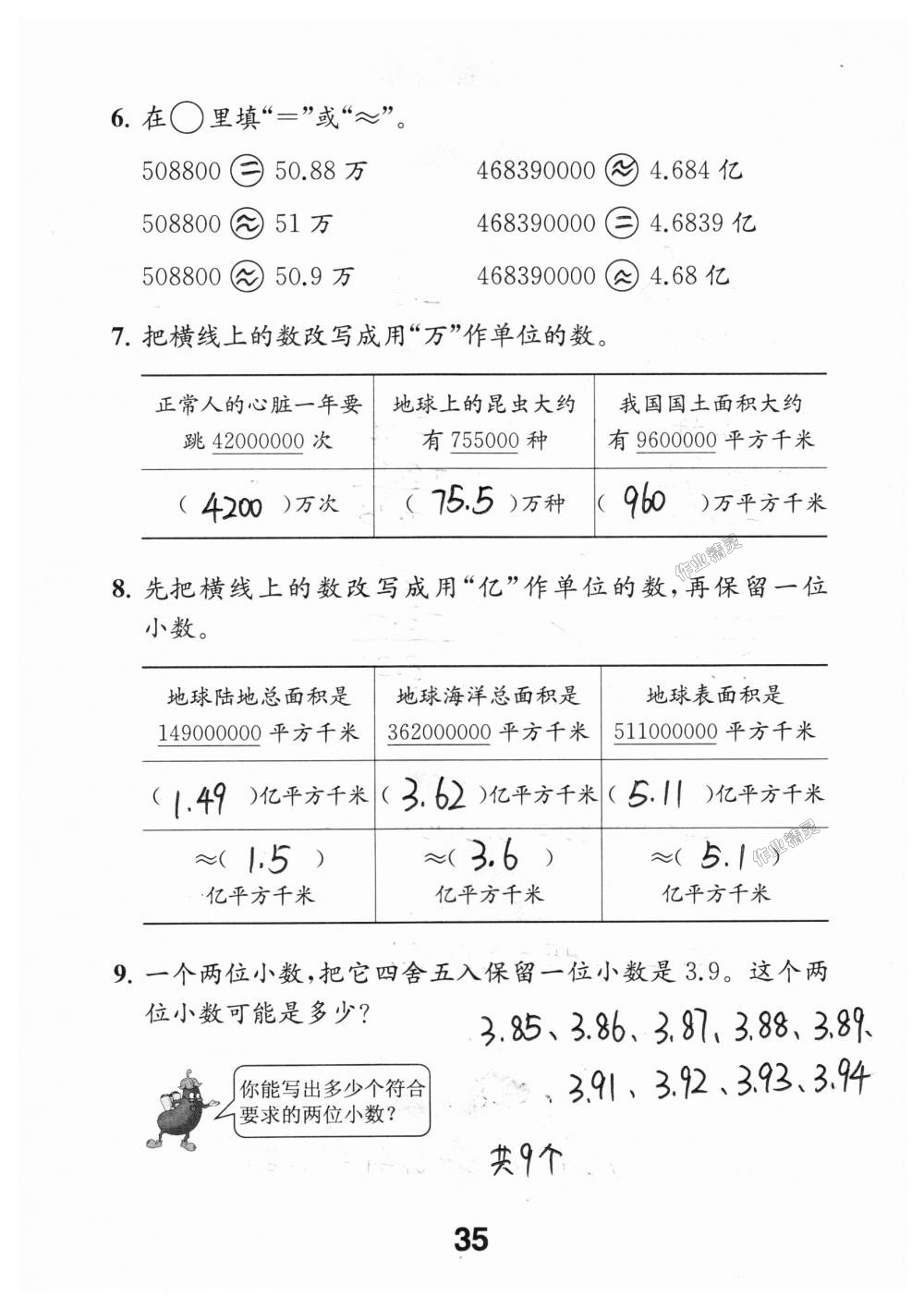 2018年數(shù)學(xué)補充習(xí)題五年級上冊蘇教版江蘇鳳凰教育出版社 第35頁