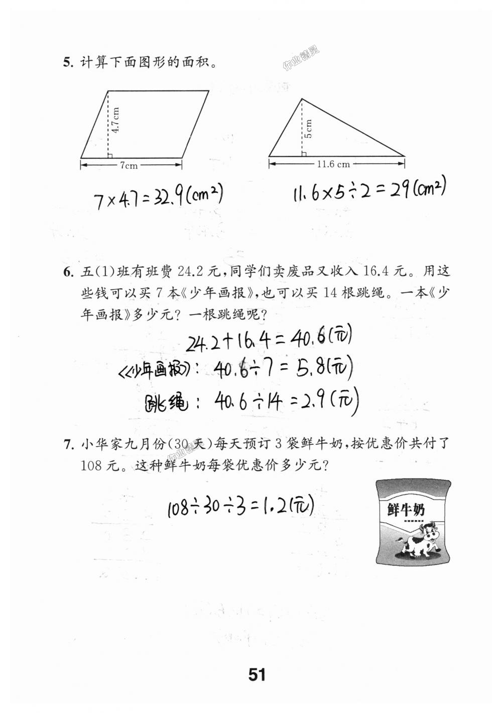 2018年數(shù)學(xué)補(bǔ)充習(xí)題五年級(jí)上冊(cè)蘇教版江蘇鳳凰教育出版社 第51頁(yè)