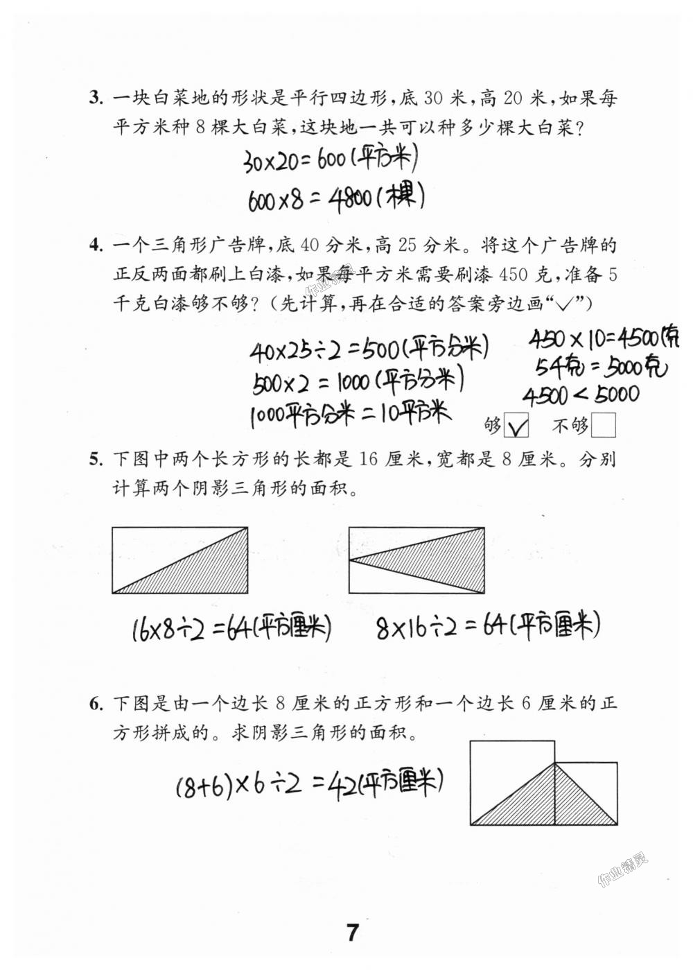 2018年數(shù)學(xué)補(bǔ)充習(xí)題五年級(jí)上冊(cè)蘇教版江蘇鳳凰教育出版社 第7頁(yè)