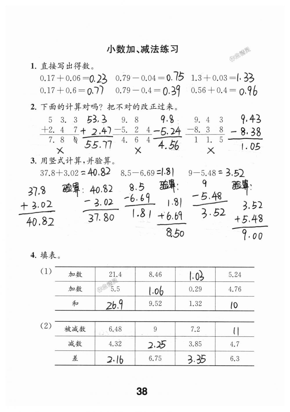 2018年數(shù)學補充習題五年級上冊蘇教版江蘇鳳凰教育出版社 第38頁