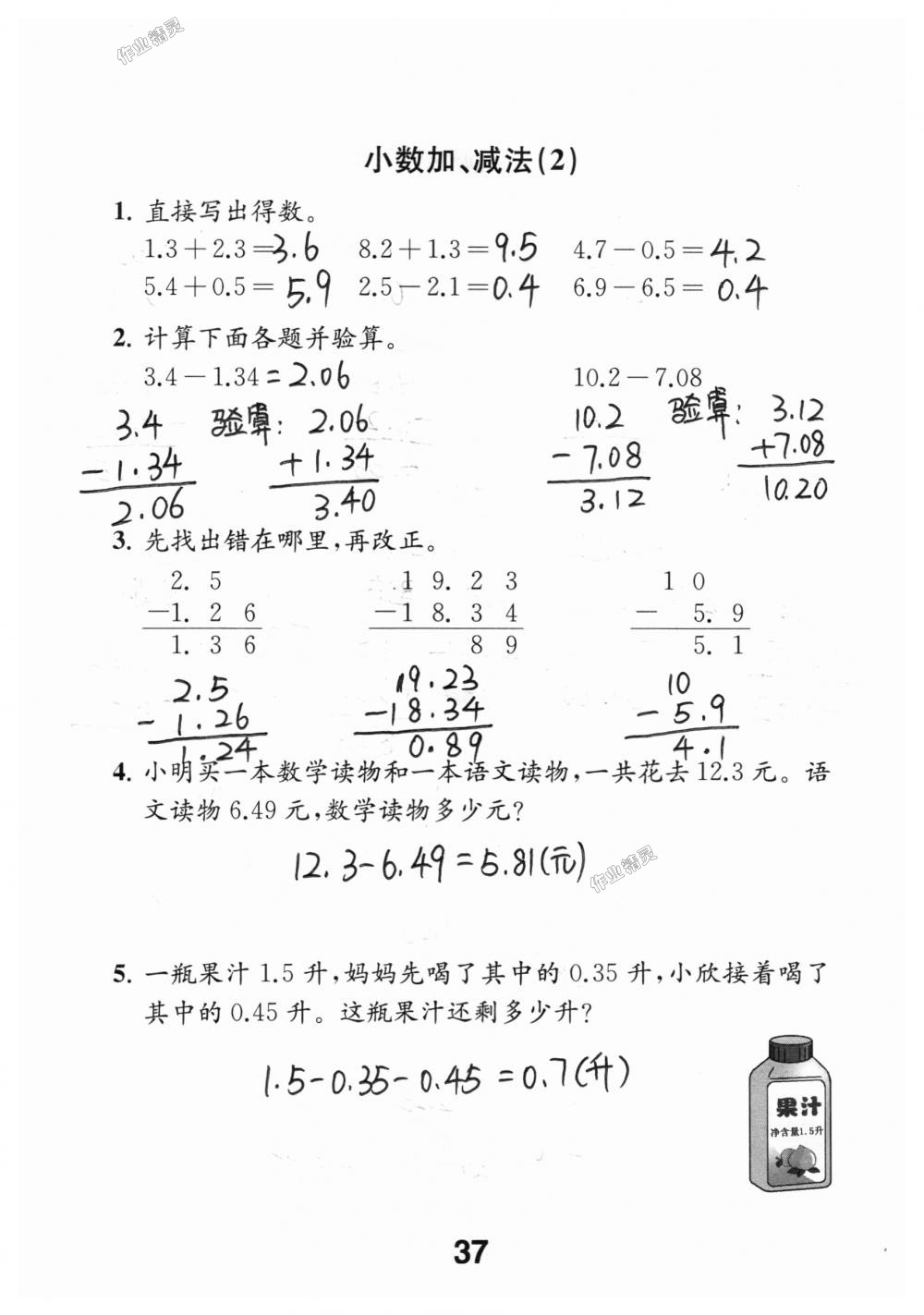 2018年數(shù)學(xué)補(bǔ)充習(xí)題五年級上冊蘇教版江蘇鳳凰教育出版社 第37頁