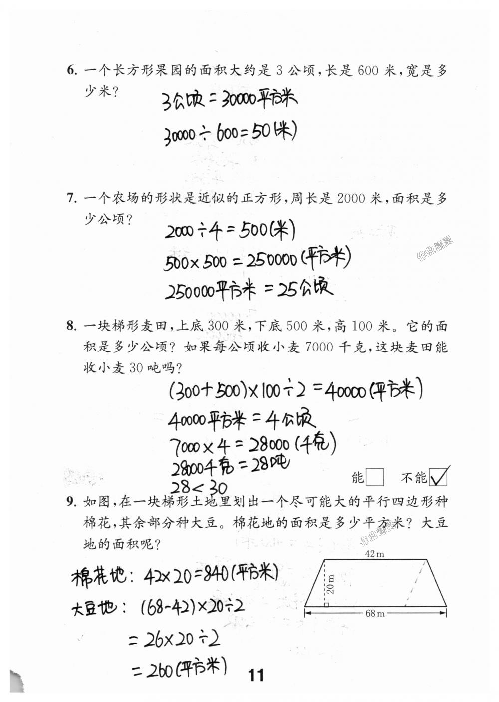 2018年數(shù)學(xué)補(bǔ)充習(xí)題五年級上冊蘇教版江蘇鳳凰教育出版社 第11頁