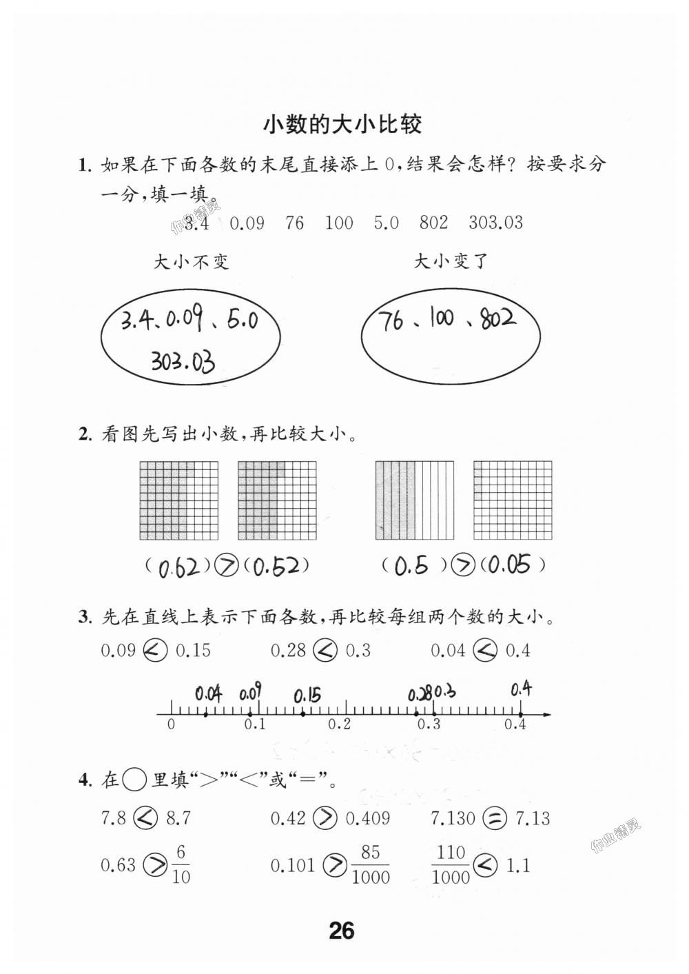 2018年數(shù)學(xué)補(bǔ)充習(xí)題五年級(jí)上冊(cè)蘇教版江蘇鳳凰教育出版社 第26頁(yè)