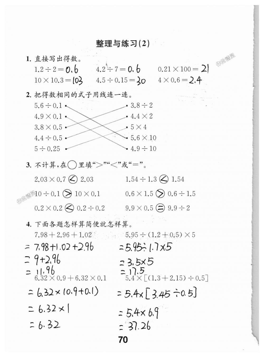 2018年數(shù)學(xué)補(bǔ)充習(xí)題五年級(jí)上冊(cè)蘇教版江蘇鳳凰教育出版社 第70頁