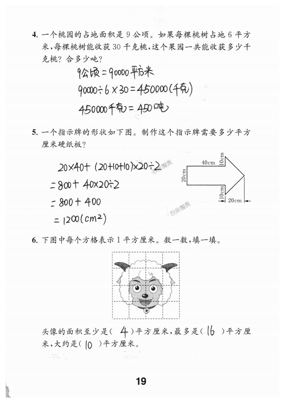 2018年數(shù)學(xué)補(bǔ)充習(xí)題五年級上冊蘇教版江蘇鳳凰教育出版社 第19頁