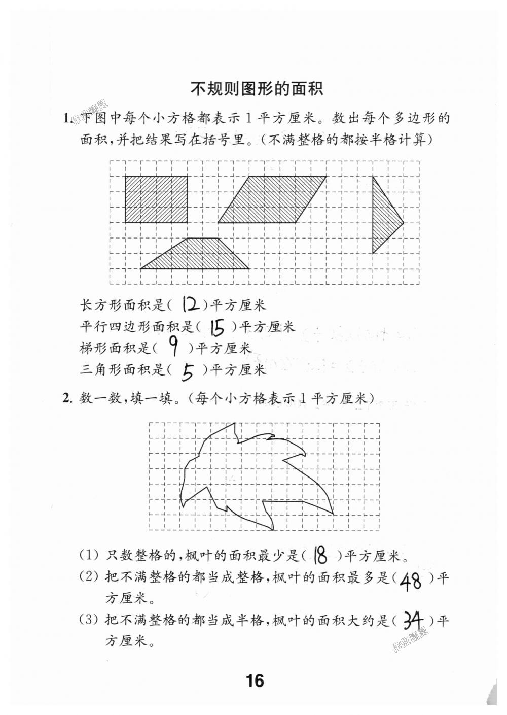 2018年數(shù)學(xué)補充習題五年級上冊蘇教版江蘇鳳凰教育出版社 第16頁