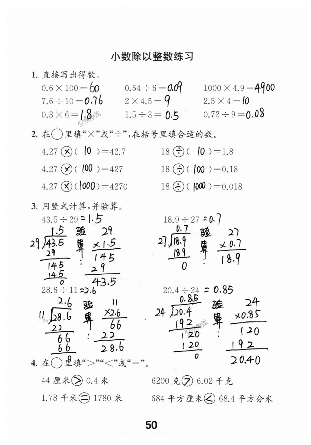 2018年數(shù)學(xué)補(bǔ)充習(xí)題五年級(jí)上冊(cè)蘇教版江蘇鳳凰教育出版社 第50頁(yè)