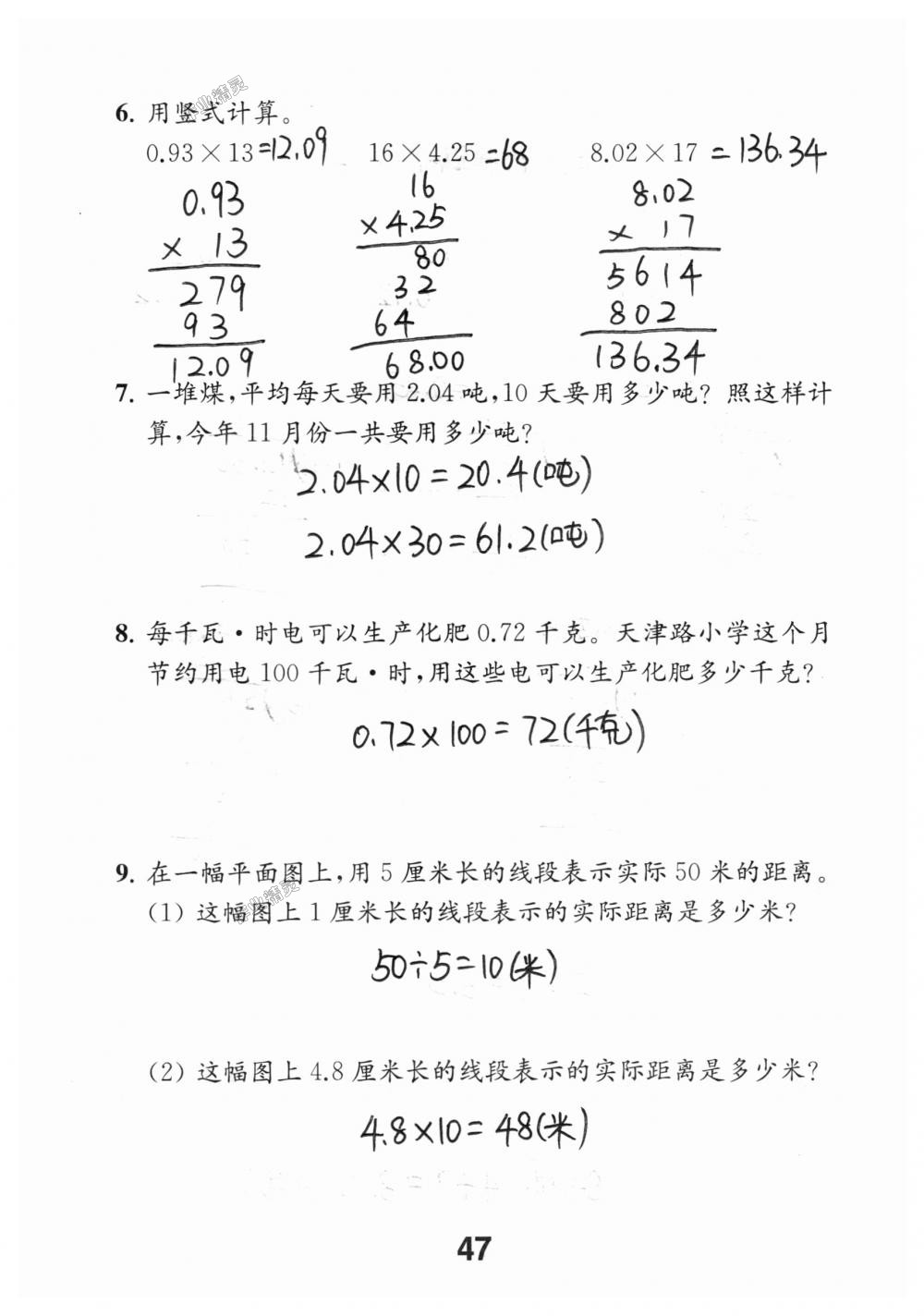 2018年數(shù)學(xué)補充習(xí)題五年級上冊蘇教版江蘇鳳凰教育出版社 第47頁