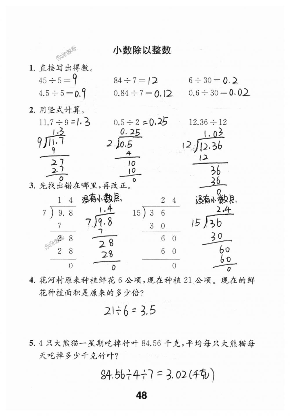 2018年數(shù)學補充習題五年級上冊蘇教版江蘇鳳凰教育出版社 第48頁