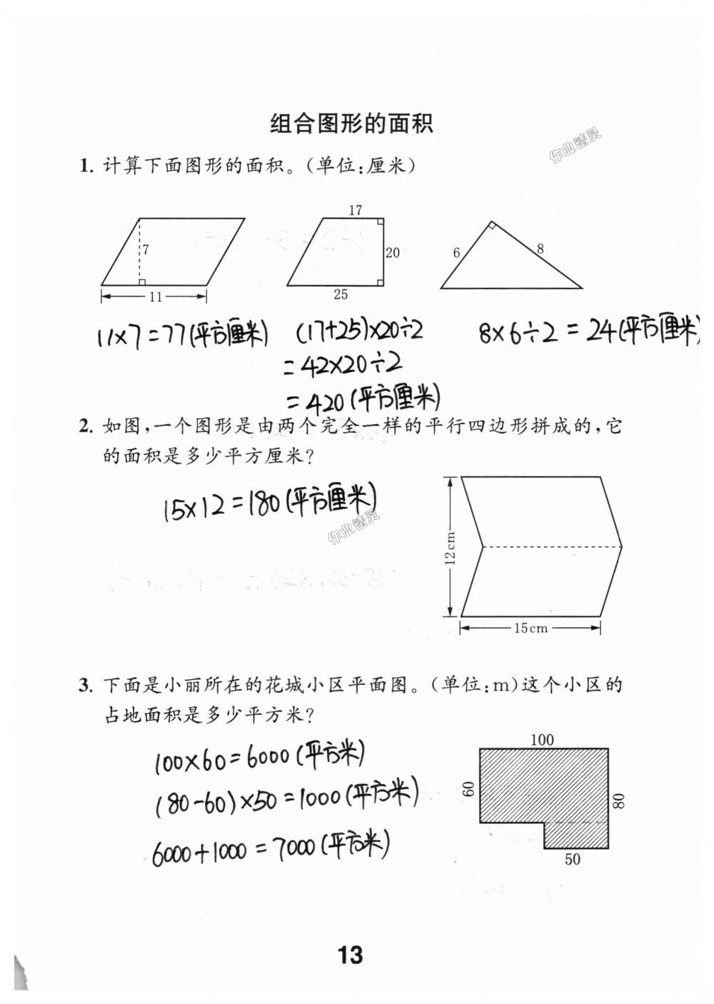 2018年數(shù)學(xué)補(bǔ)充習(xí)題五年級(jí)上冊蘇教版江蘇鳳凰教育出版社 第13頁