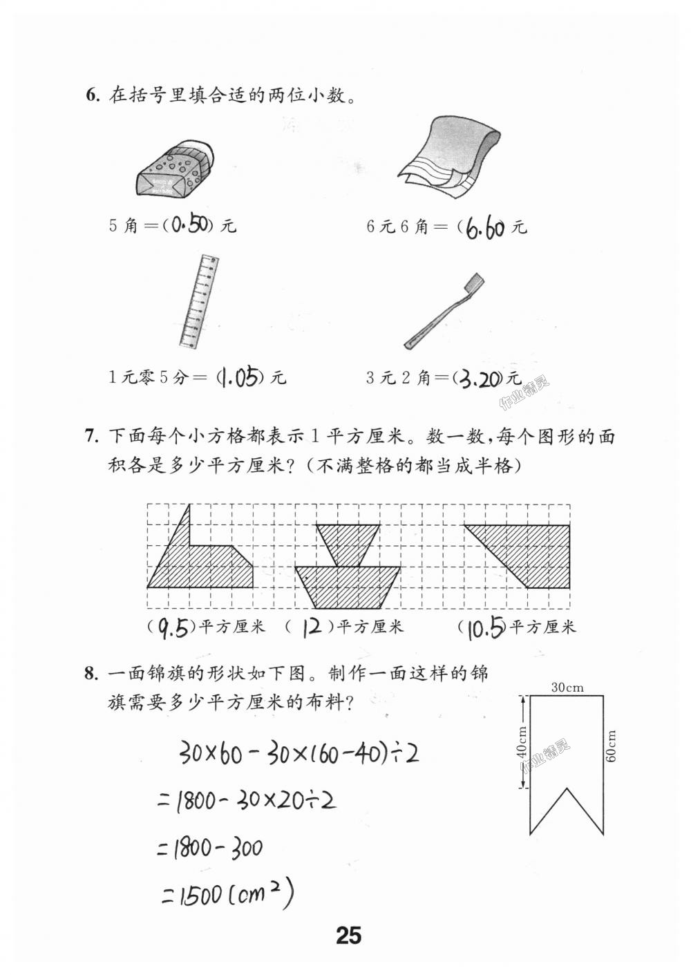 2018年數(shù)學(xué)補充習(xí)題五年級上冊蘇教版江蘇鳳凰教育出版社 第25頁