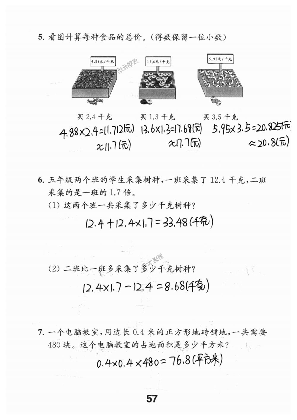 2018年數(shù)學補充習題五年級上冊蘇教版江蘇鳳凰教育出版社 第57頁