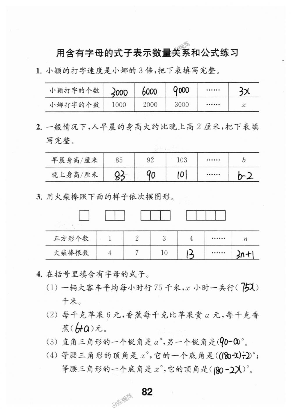 2018年數(shù)學補充習題五年級上冊蘇教版江蘇鳳凰教育出版社 第82頁