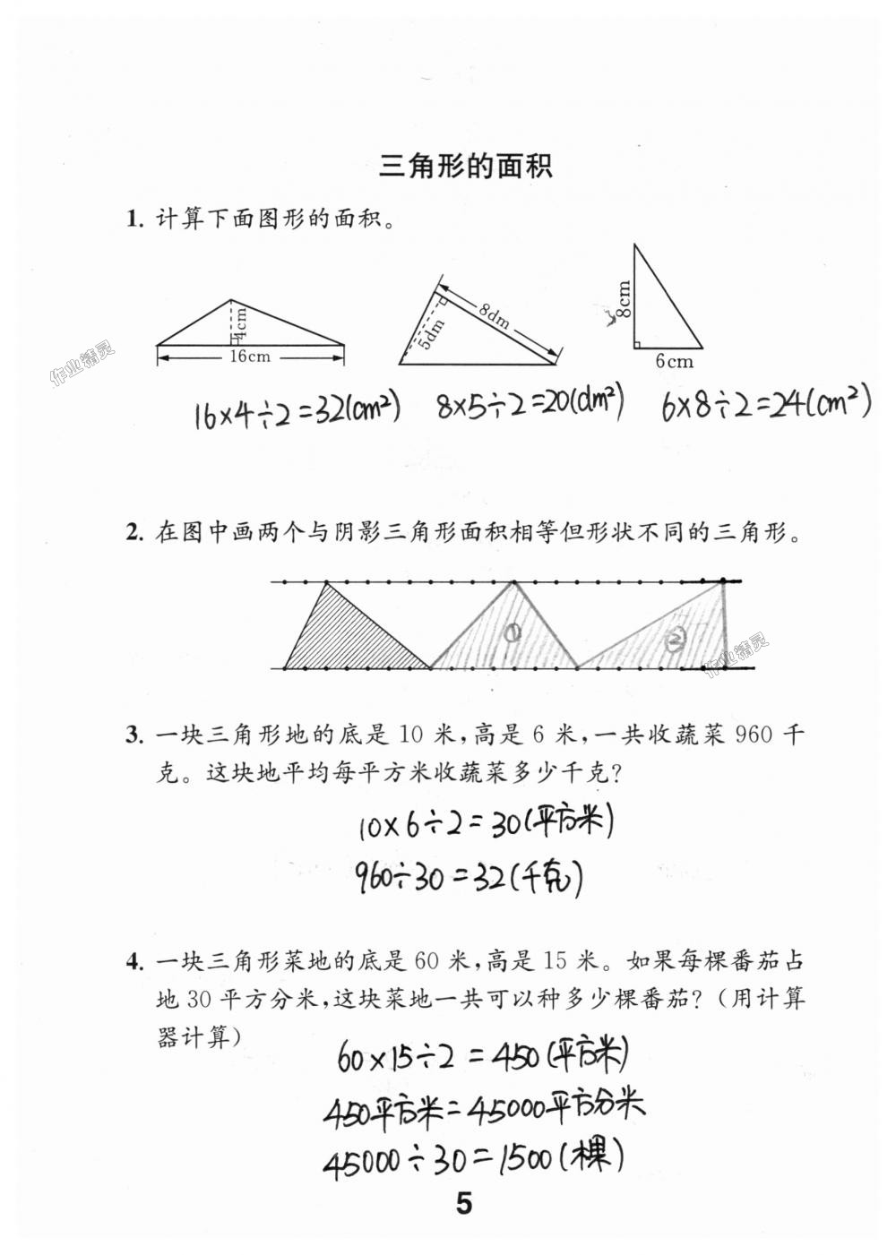 2018年數(shù)學補充習題五年級上冊蘇教版江蘇鳳凰教育出版社 第5頁