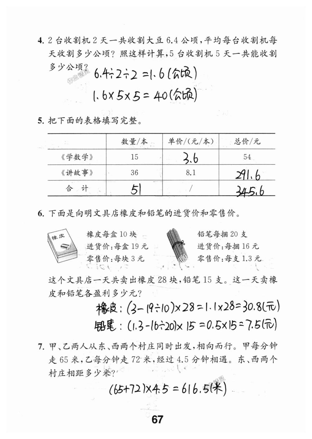 2018年數(shù)學(xué)補(bǔ)充習(xí)題五年級(jí)上冊(cè)蘇教版江蘇鳳凰教育出版社 第67頁(yè)