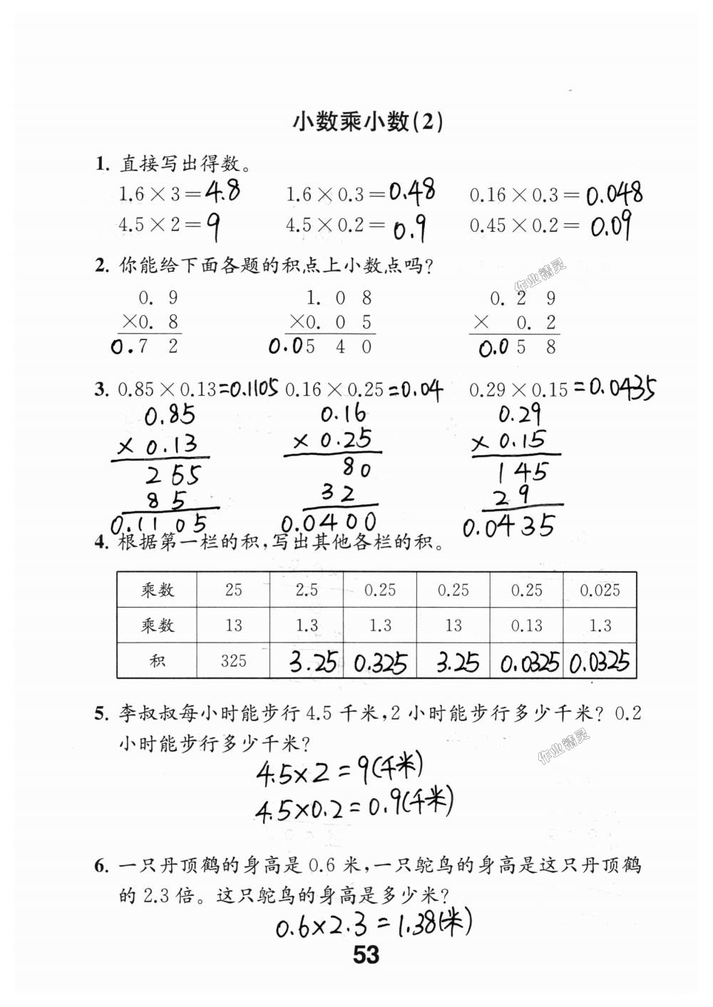 2018年數(shù)學(xué)補(bǔ)充習(xí)題五年級(jí)上冊(cè)蘇教版江蘇鳳凰教育出版社 第53頁(yè)