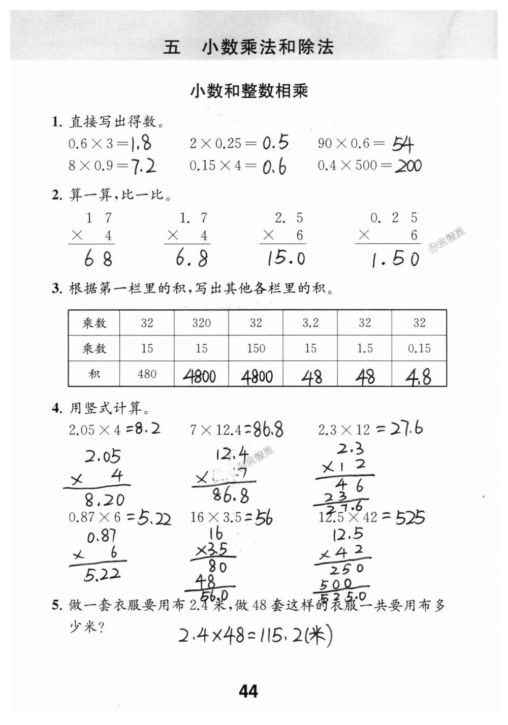 2018年數(shù)學(xué)補(bǔ)充習(xí)題五年級(jí)上冊(cè)蘇教版江蘇鳳凰教育出版社 第44頁(yè)