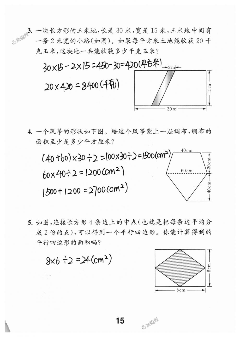 2018年數(shù)學(xué)補充習(xí)題五年級上冊蘇教版江蘇鳳凰教育出版社 第15頁