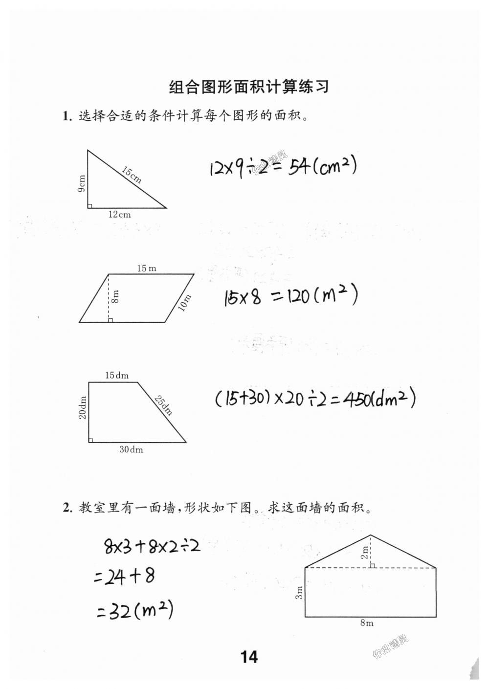 2018年數(shù)學(xué)補(bǔ)充習(xí)題五年級上冊蘇教版江蘇鳳凰教育出版社 第14頁