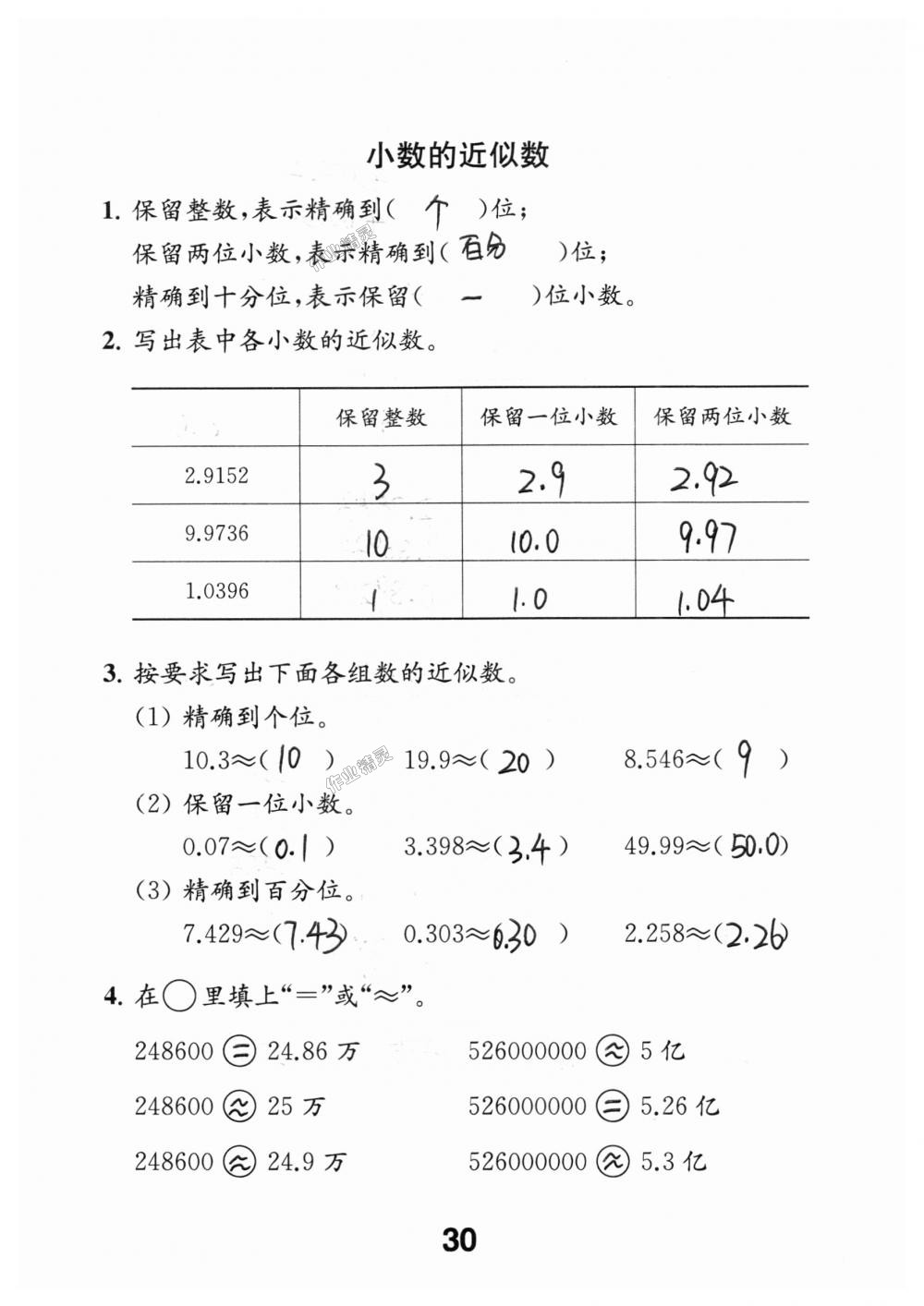 2018年數(shù)學(xué)補充習(xí)題五年級上冊蘇教版江蘇鳳凰教育出版社 第30頁