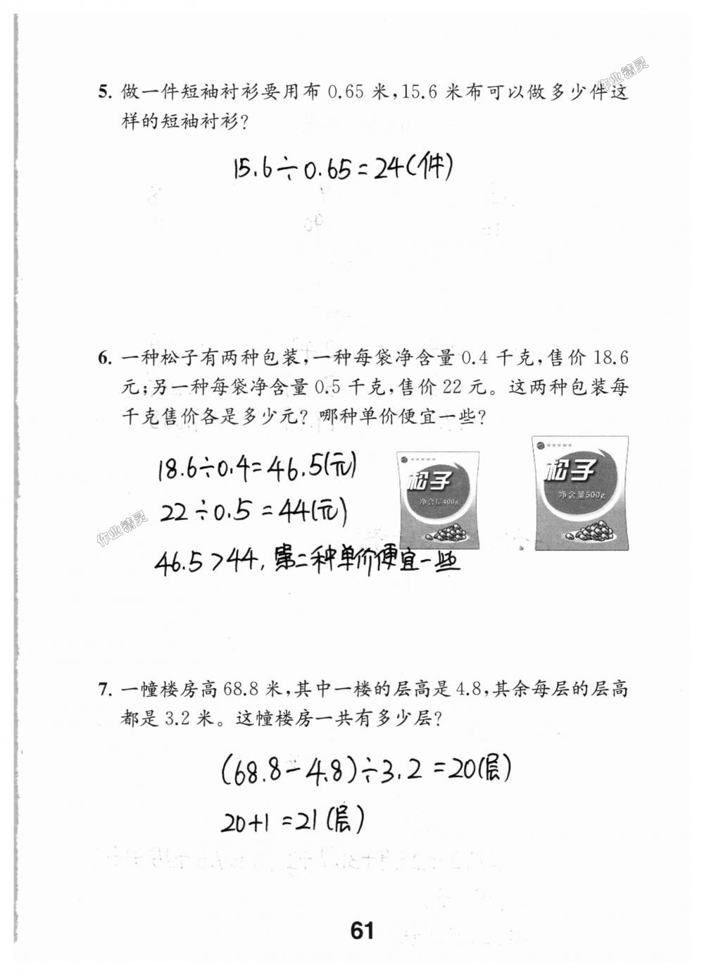 2018年數(shù)學補充習題五年級上冊蘇教版江蘇鳳凰教育出版社 第61頁