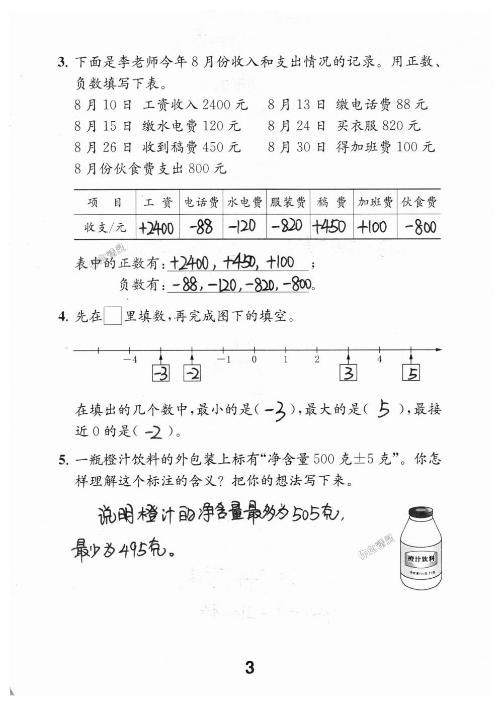 2018年數(shù)學(xué)補充習(xí)題五年級上冊蘇教版江蘇鳳凰教育出版社 第3頁