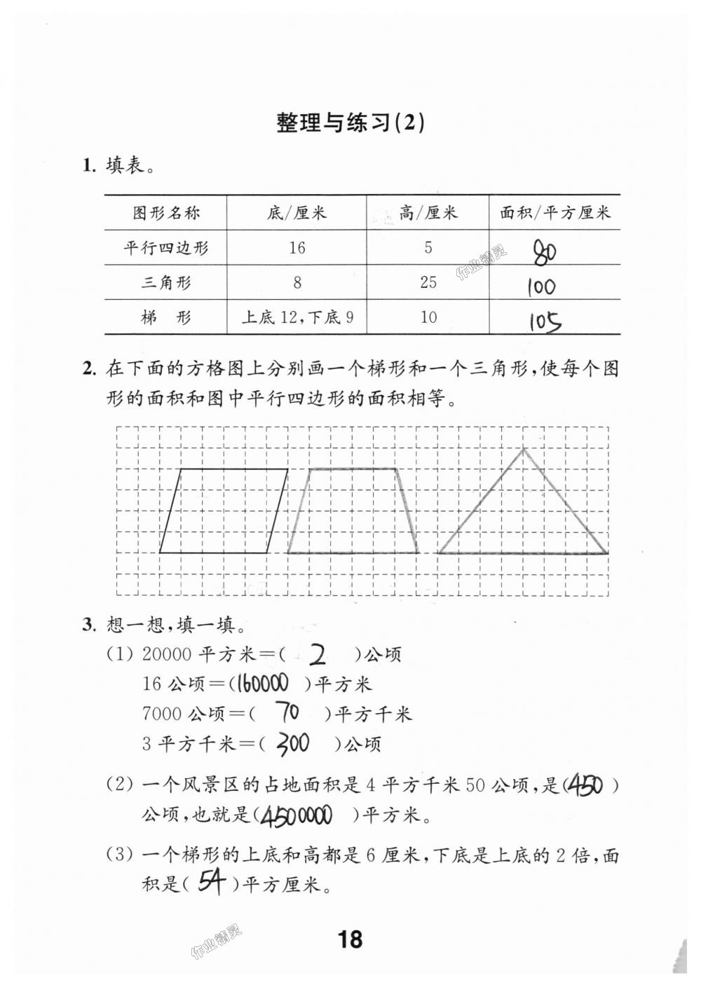 2018年數(shù)學(xué)補(bǔ)充習(xí)題五年級上冊蘇教版江蘇鳳凰教育出版社 第18頁