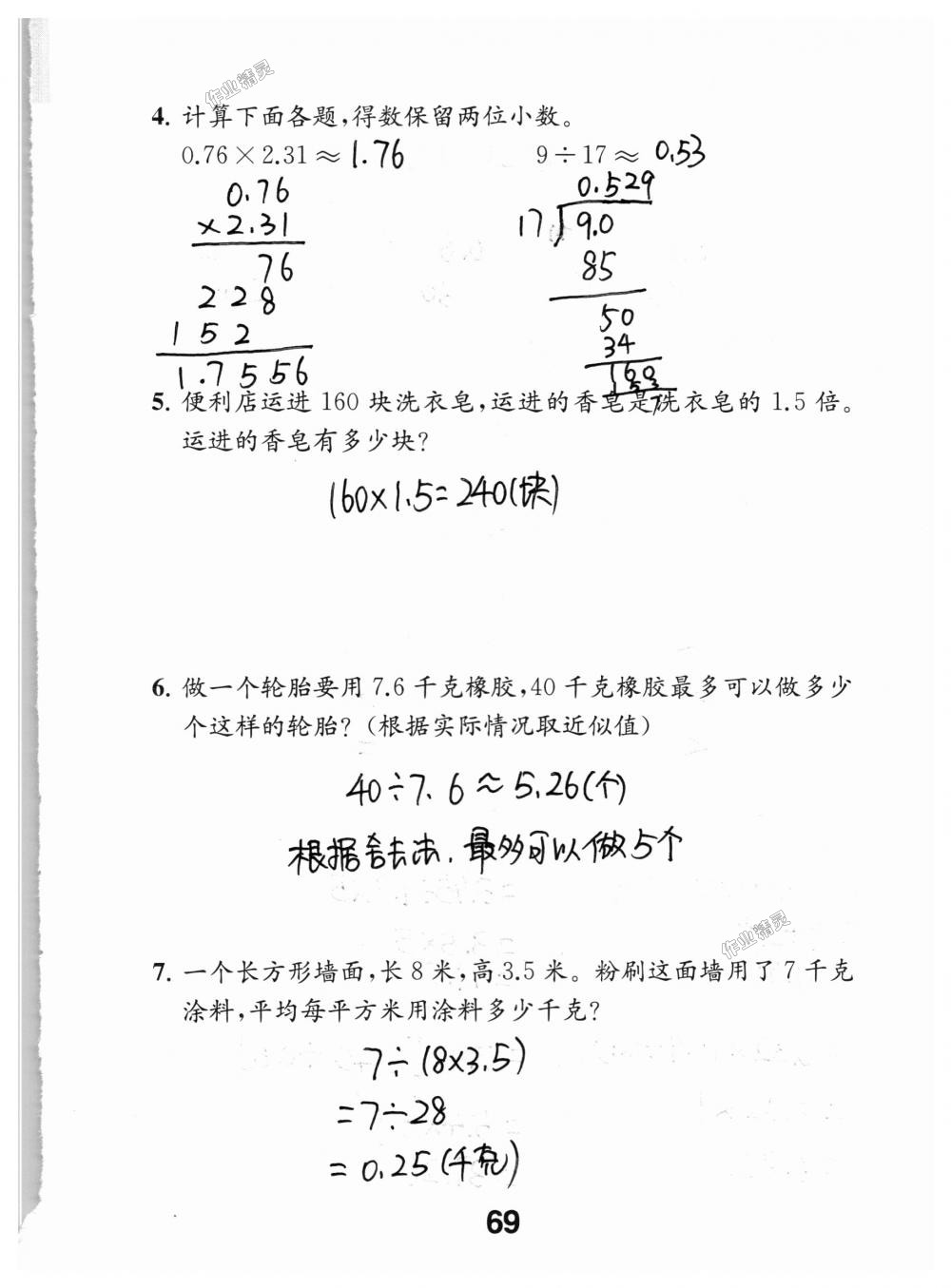 2018年數(shù)學(xué)補(bǔ)充習(xí)題五年級(jí)上冊(cè)蘇教版江蘇鳳凰教育出版社 第69頁(yè)