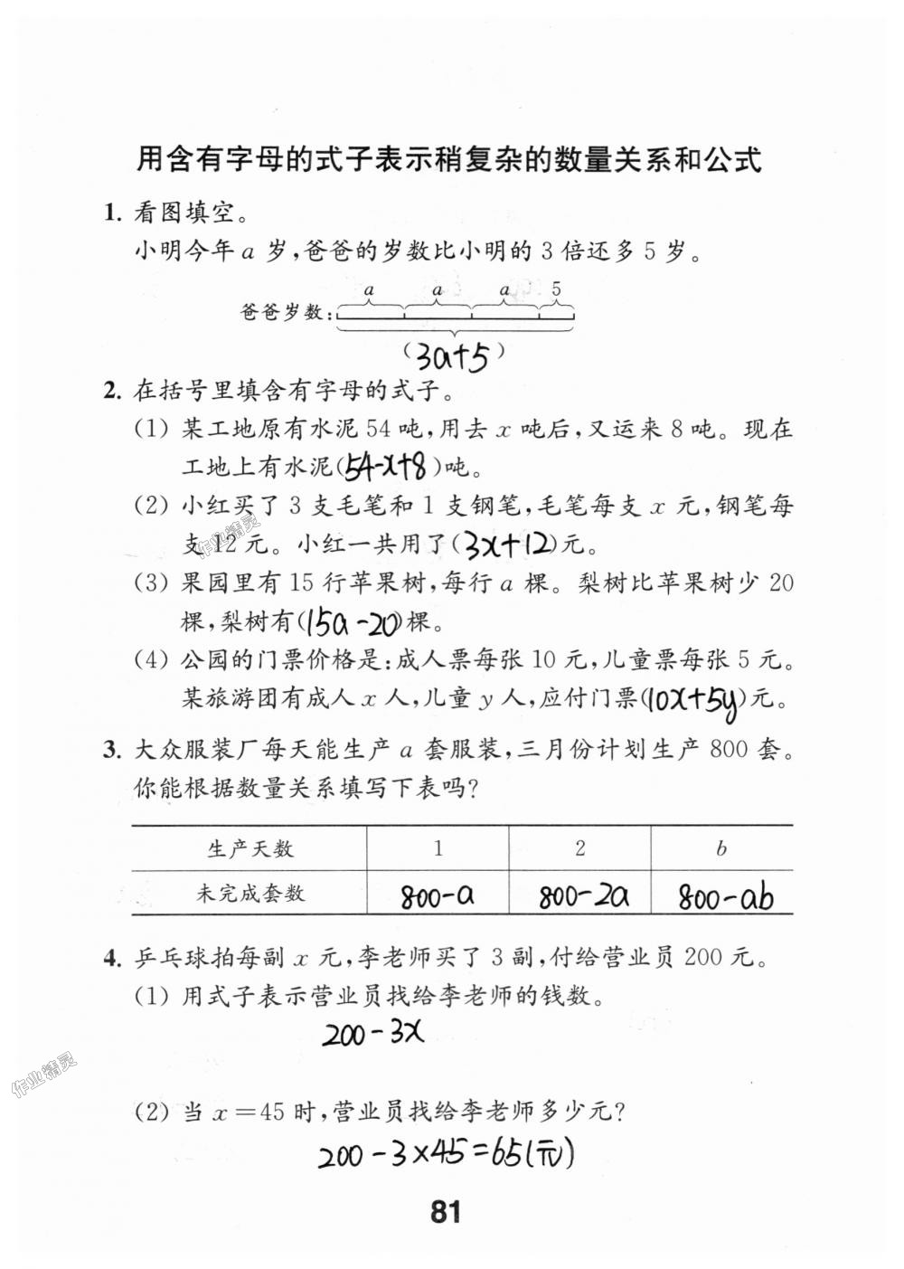 2018年數(shù)學補充習題五年級上冊蘇教版江蘇鳳凰教育出版社 第81頁