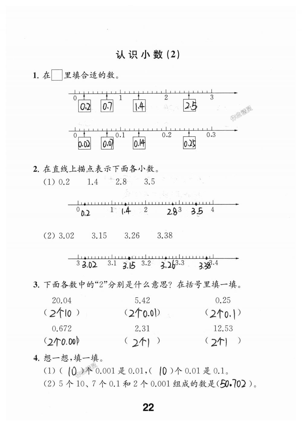 2018年數(shù)學(xué)補(bǔ)充習(xí)題五年級(jí)上冊(cè)蘇教版江蘇鳳凰教育出版社 第22頁