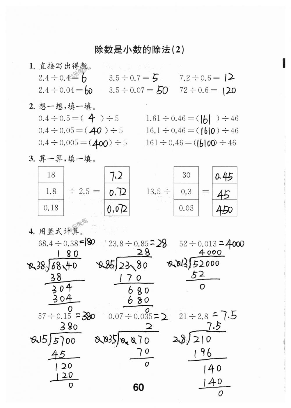 2018年數(shù)學(xué)補(bǔ)充習(xí)題五年級(jí)上冊(cè)蘇教版江蘇鳳凰教育出版社 第60頁(yè)