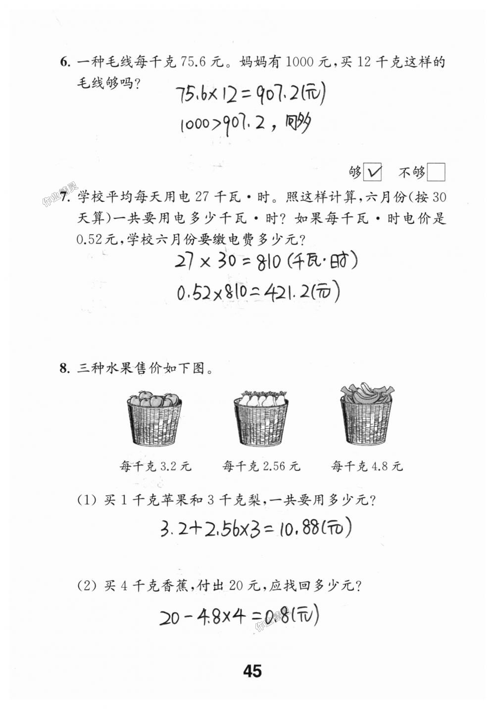 2018年數(shù)學(xué)補(bǔ)充習(xí)題五年級(jí)上冊(cè)蘇教版江蘇鳳凰教育出版社 第45頁(yè)